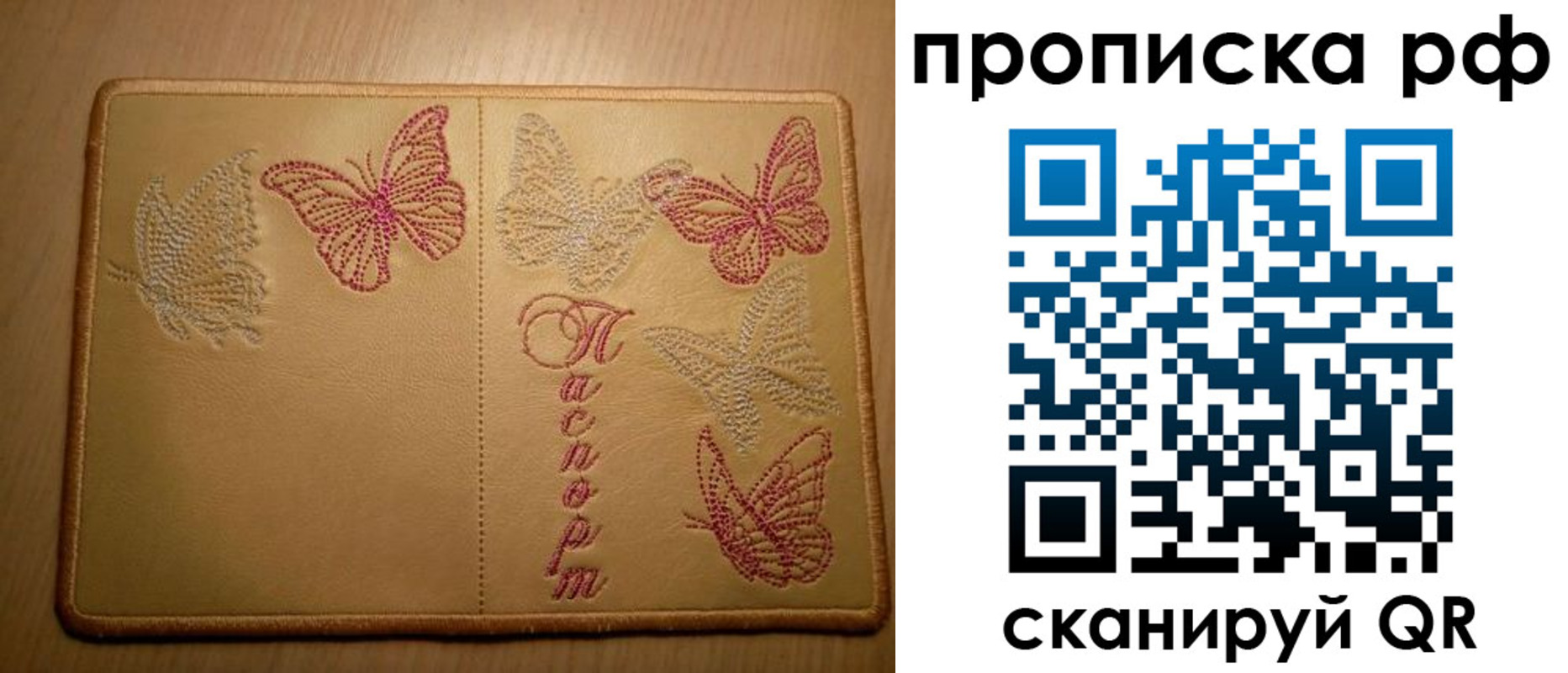прописка в Джанкое