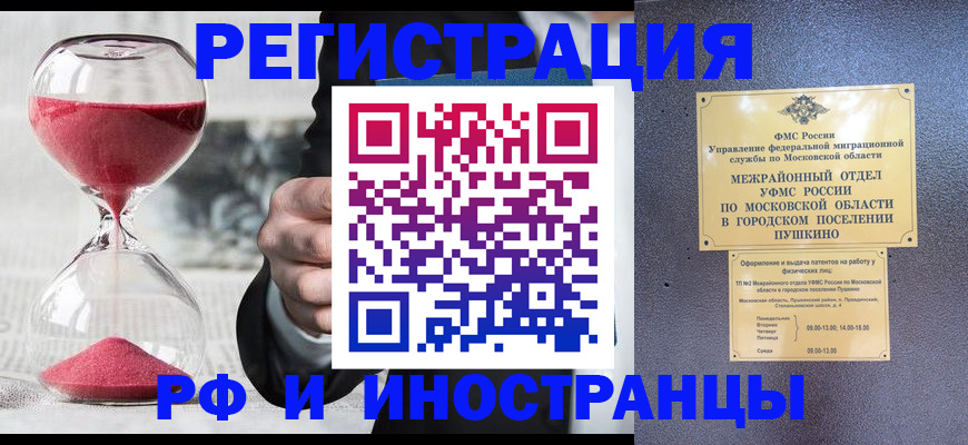 прописка законно в Джанкое