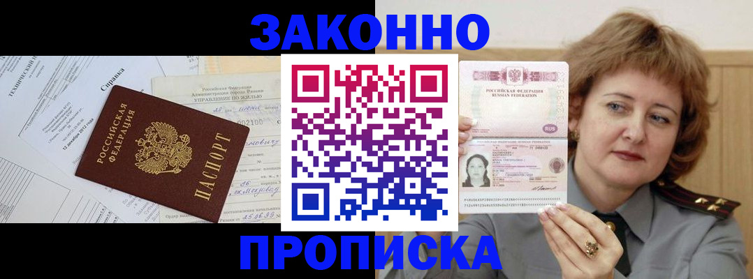 временная регистрация 2025 в Джанкое